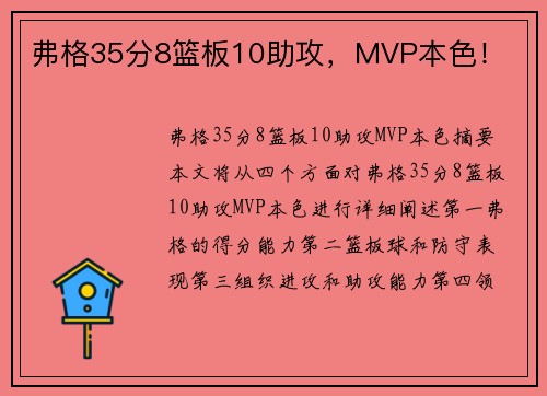 弗格35分8篮板10助攻，MVP本色！
