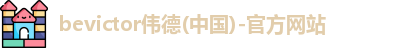 bevictor伟德